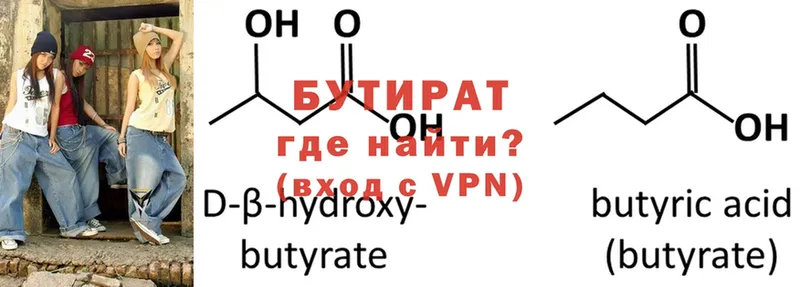 БУТИРАТ 99%  маркетплейс наркотические препараты  Кропоткин 