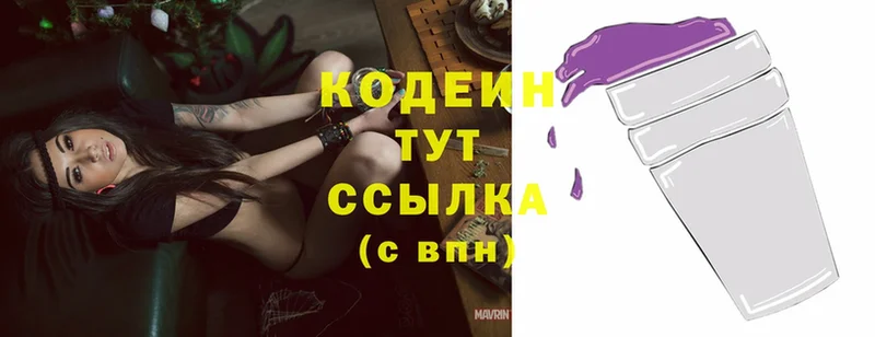 Кодеиновый сироп Lean напиток Lean (лин) Кропоткин